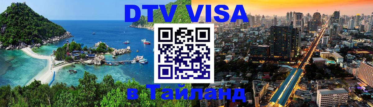 Сколько стоит DTV виза — актуальные цены, оформление даже без документов - 03.10.2025 